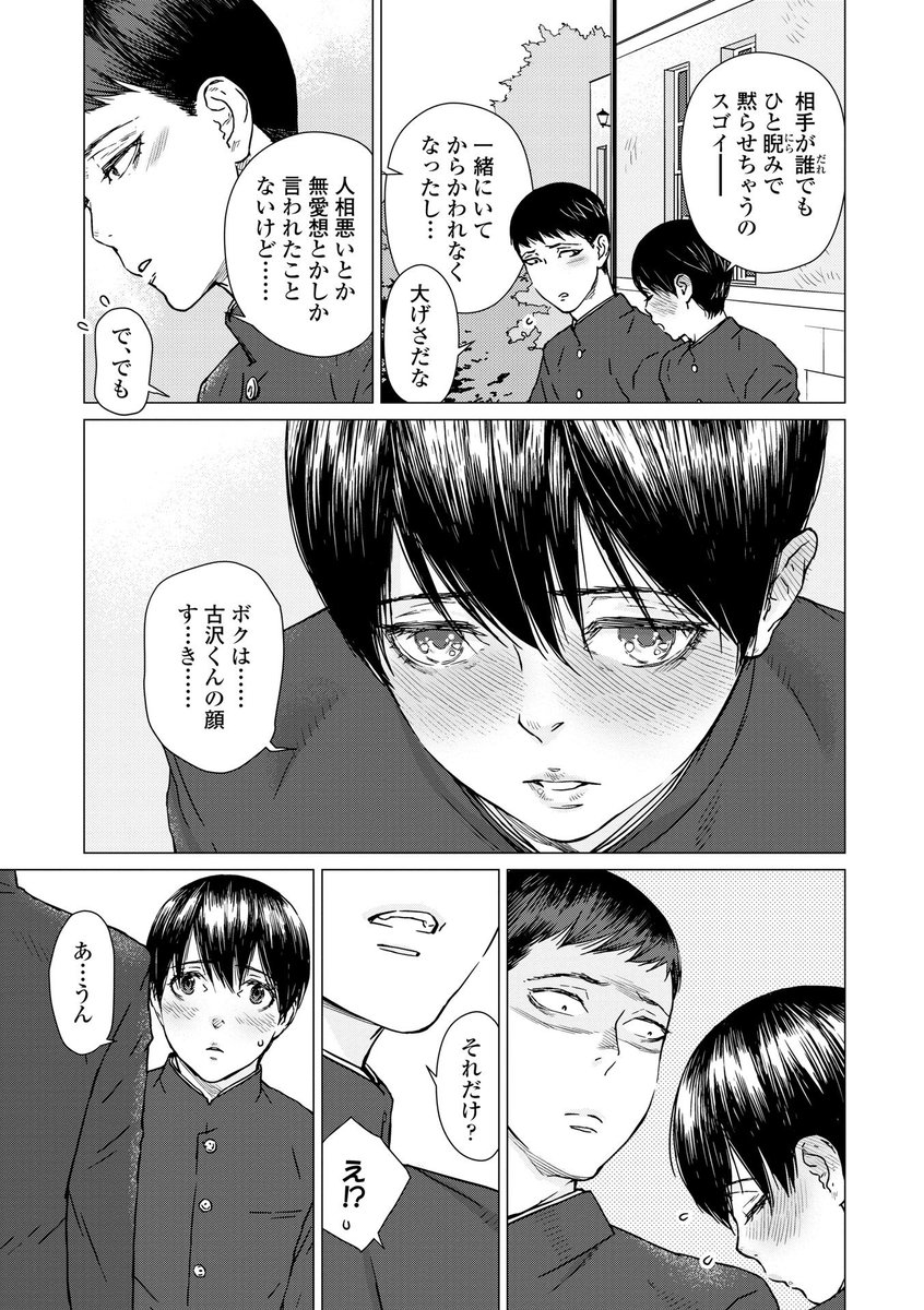 転校してきた天然美少年とその子を守りたい天然男子のお話(2/4)
#創作BL #漫画が読めるハッシュタグ 