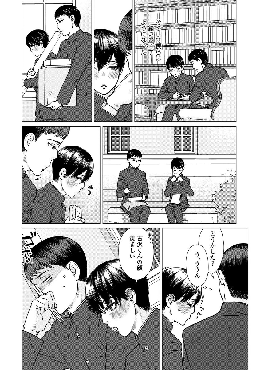 転校してきた天然美少年とその子を守りたい天然男子のお話(2/4)
#創作BL #漫画が読めるハッシュタグ 