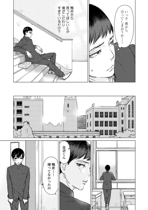 転校してきた天然美少年とその子を守りたい天然男子のお話(3/4)
#創作BL #漫画が読めるハッシュタグ 