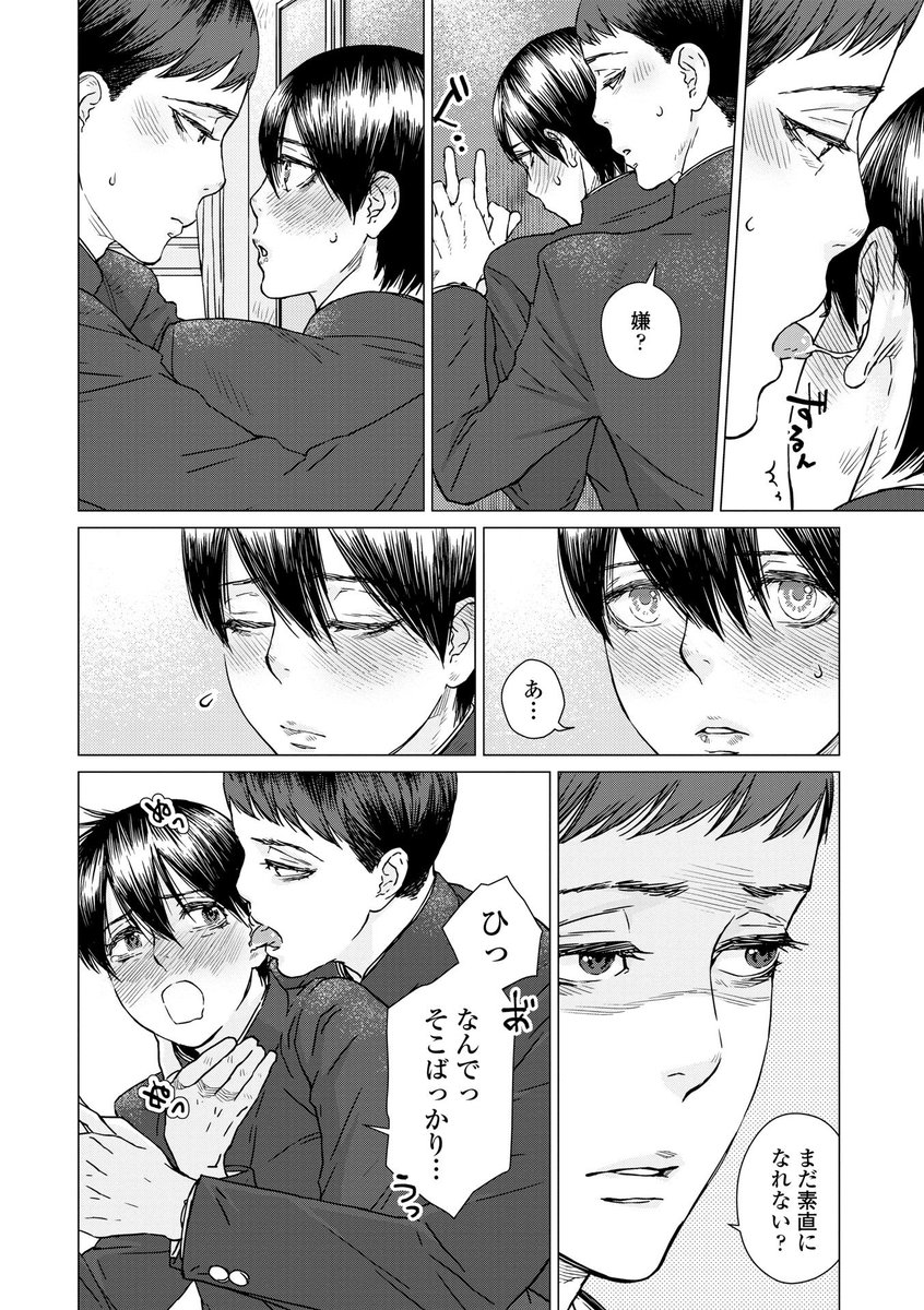 転校してきた天然美少年とその子を守りたい天然男子のお話(3/4)
#創作BL #漫画が読めるハッシュタグ 