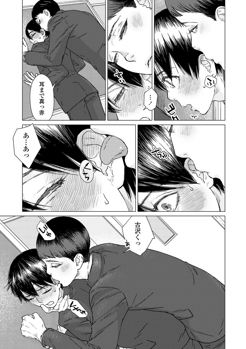 転校してきた天然美少年とその子を守りたい天然男子のお話(3/4)
#創作BL #漫画が読めるハッシュタグ 