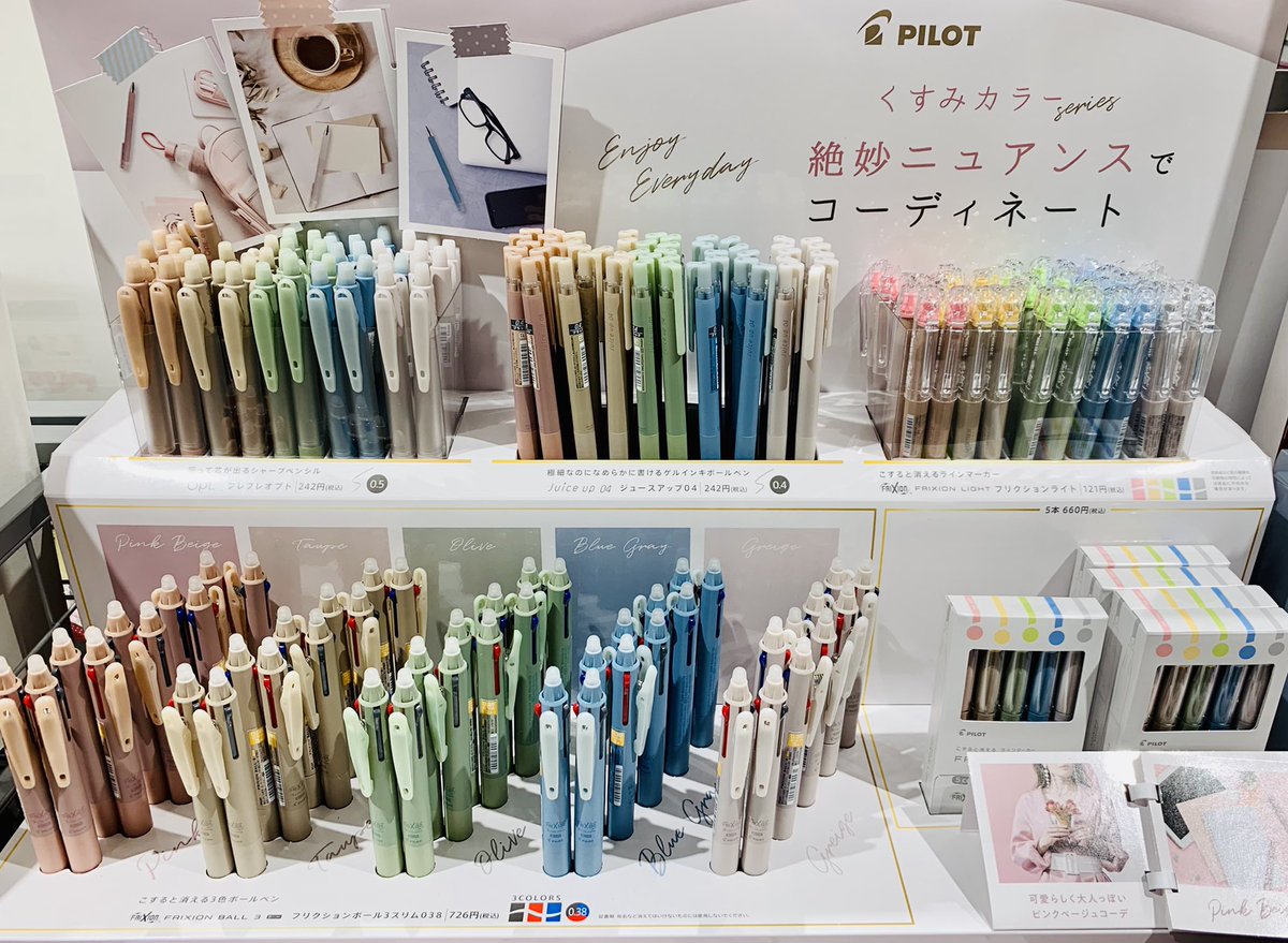 ゆ(о´∀`о)【プロフ必読】⛄　くすみブルーとベージュの上下セット 文具✏️新商品🆕 #パイロット #くすみカラー パイロットの定番筆記具