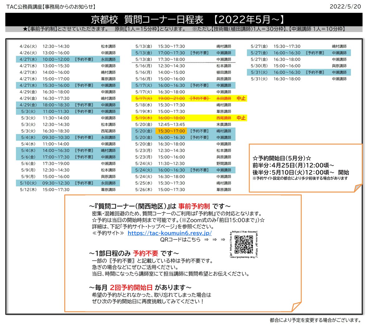 Tac関西公務員講座 質問コーナー 変更 のお知らせ 京都校質問 嶋村講師 5 15 30 17 30 予約不要 15 30 17 00 に時間帯変更 ご利用予定だった方にはご迷惑おかけしますが 何卒よろしくお願い致します T Co L3x2o6kezg Twitter Tac関西公務員講座 質問コーナー 変更 のお知らせ 京都校質問 嶋村講師 5 15 30 17 30 予約不要 15 30 17 00 に時間帯変更 ご利用予定だった方にはご迷惑おかけしますが 何卒よろしくお願い致します T Co L3x2o6kezg Twitter