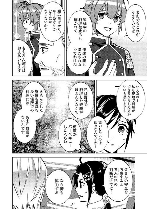 異世界でカフェを開店しましたのtwitterイラスト検索結果