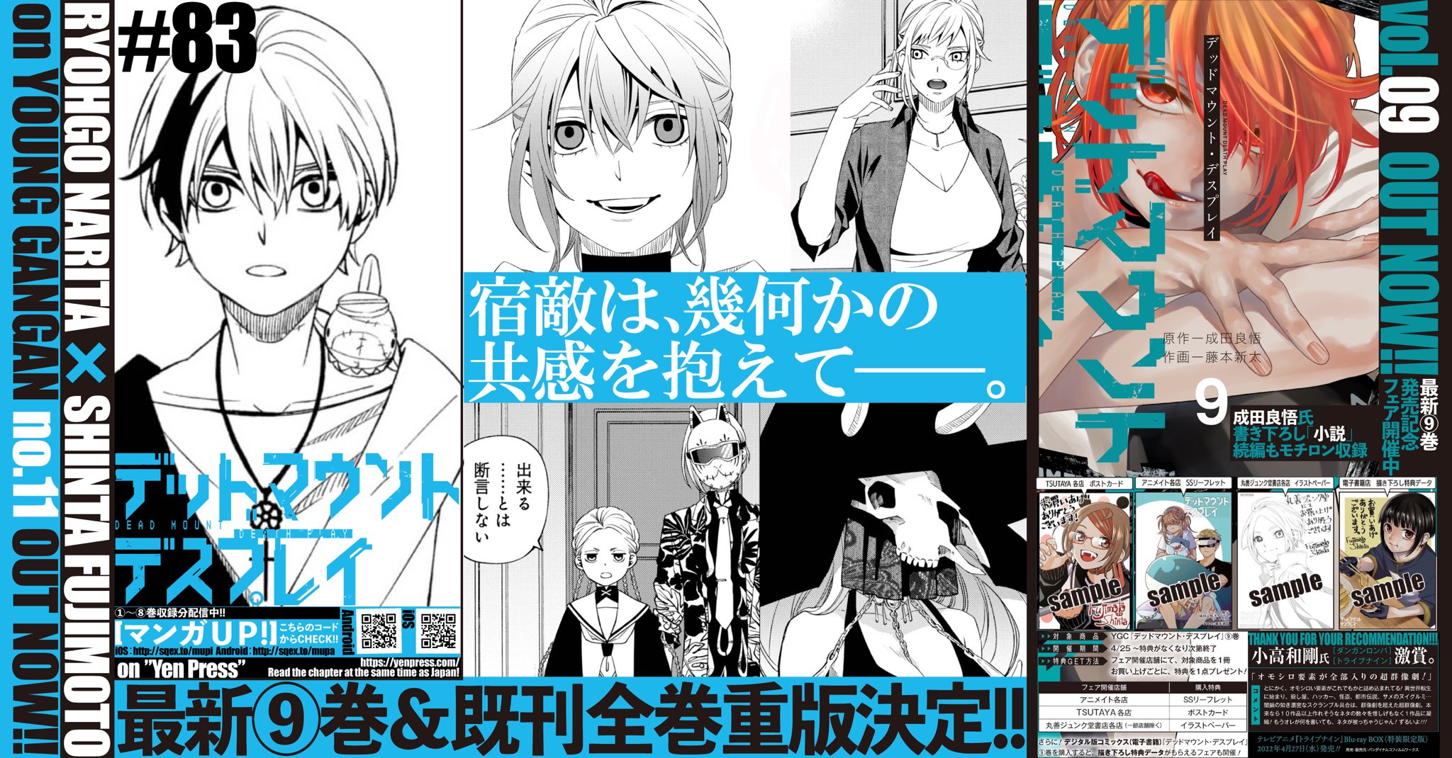 デッドマウント デスプレイ 公式 全巻重版決定 かつての宿敵も 昨日の大敵も その胸に幾何かの共感を抱える 成田良悟 と 藤本新太 が紡ぐ 転生劇 新展開第二話 デッドマウント デスプレイ 話 本日発売 ヤングガンガン No 11にて