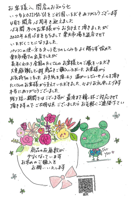 kojimaya2's tweet photo. この度、2022年6月15日をもちまして閉店させて頂くことになりました。
長い間、ご愛顧いただきありがとうございます。
現在、店内の商品は閉店セール中です。
2022年6月12日（日）までのご注文は発送させていただきます。

https://t.co/oEoon2inXu https://t.co/gNJr7qokzg