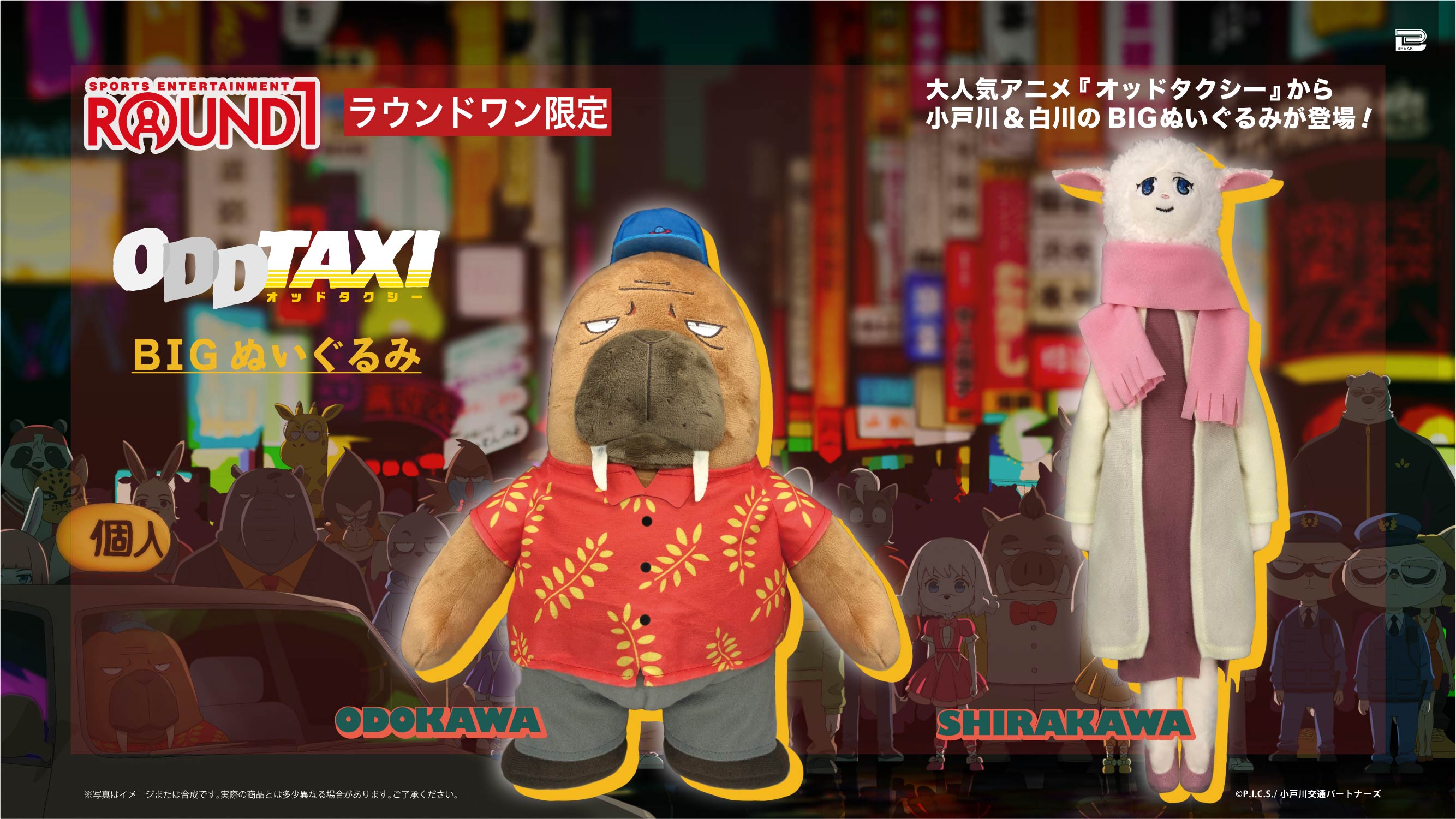 アニメ「オッドタクシー」小戸川とヤノのぬいぐるみマスコットが