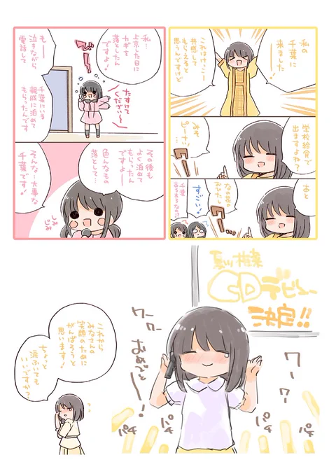 本日ナンちゃん千葉!( ' ▽ ` )ノということでトラセちゃん千葉公演編⛵️
#昔の発掘シリーズ 
