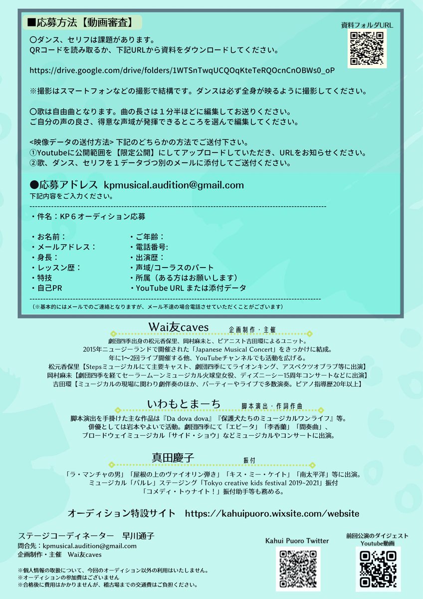 تويتر ミュージカルオーディション البحث في تويتر