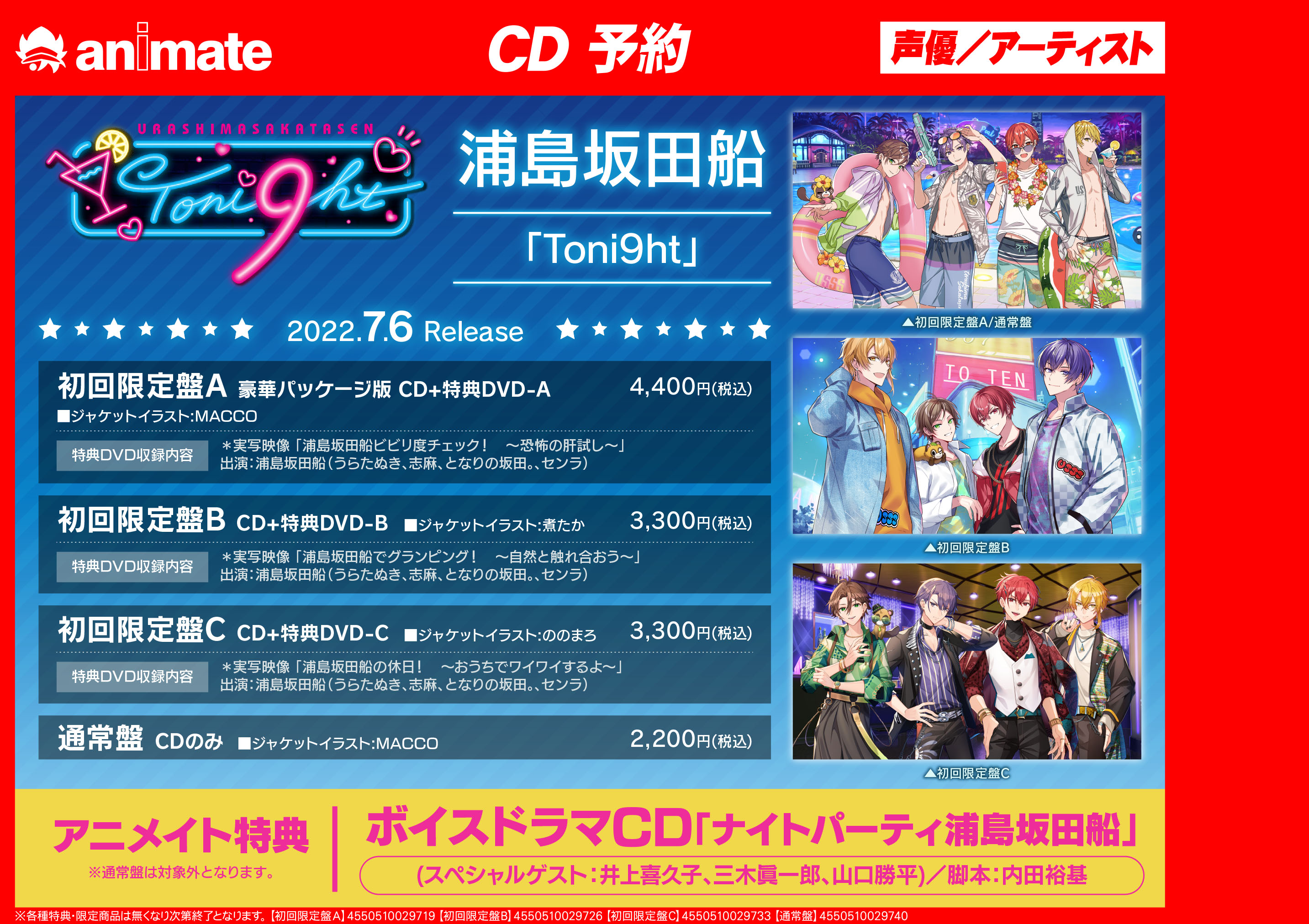浦島坂田船 「Memory Log」アニメイト特典付き アニメイト熊本 on X: 