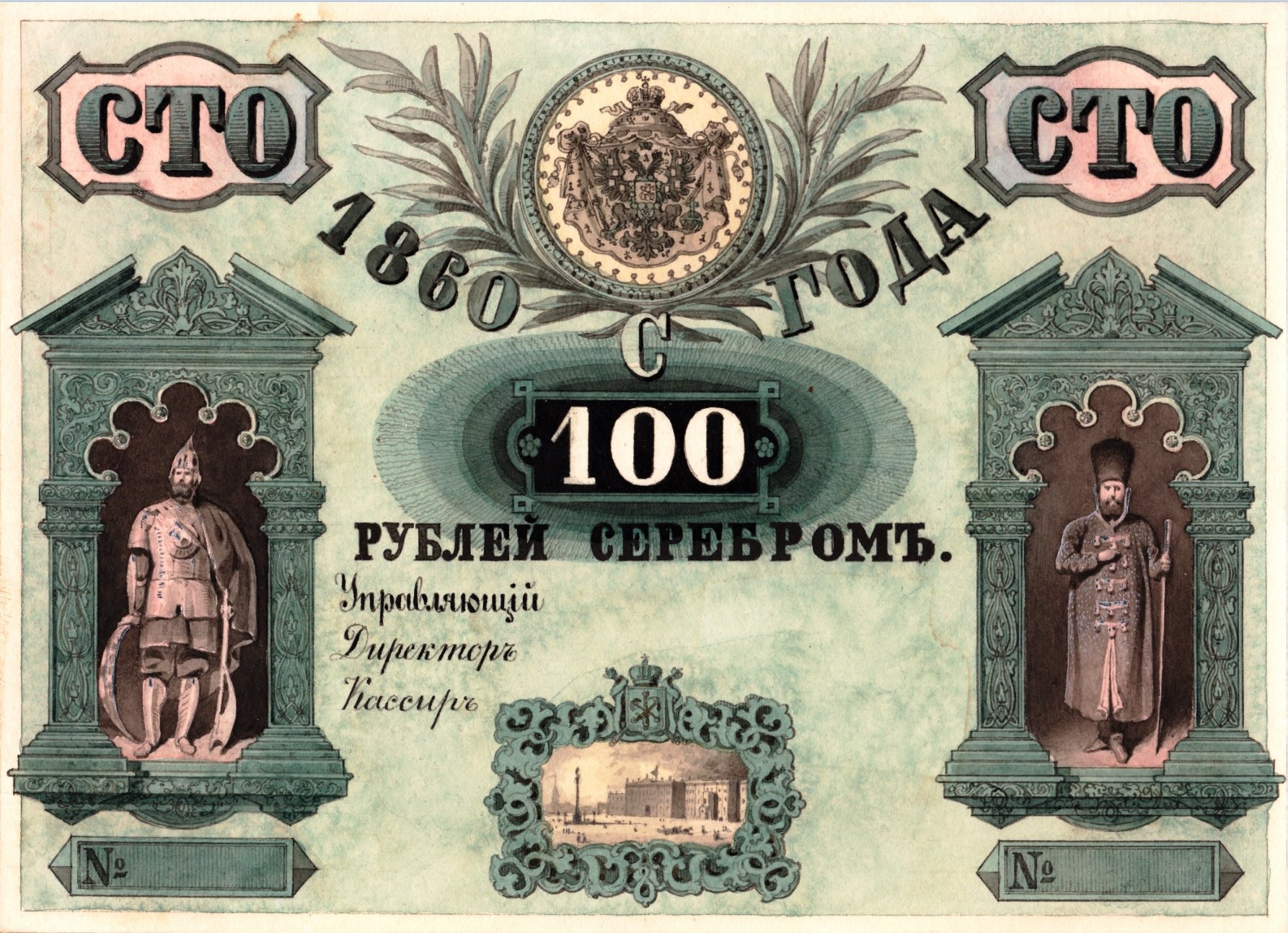 100 Рублей
