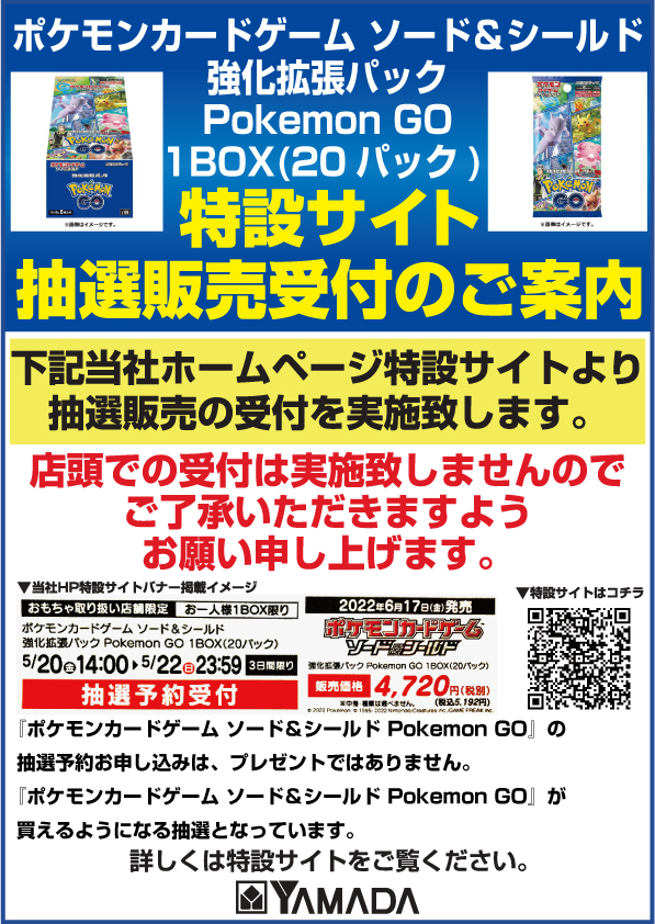 ポケモンカード ポケモンgoスペシャルセット ヤマダ電機の予約期間はいつからいつまで 予約方法もチェック ポケモン情報調査隊
