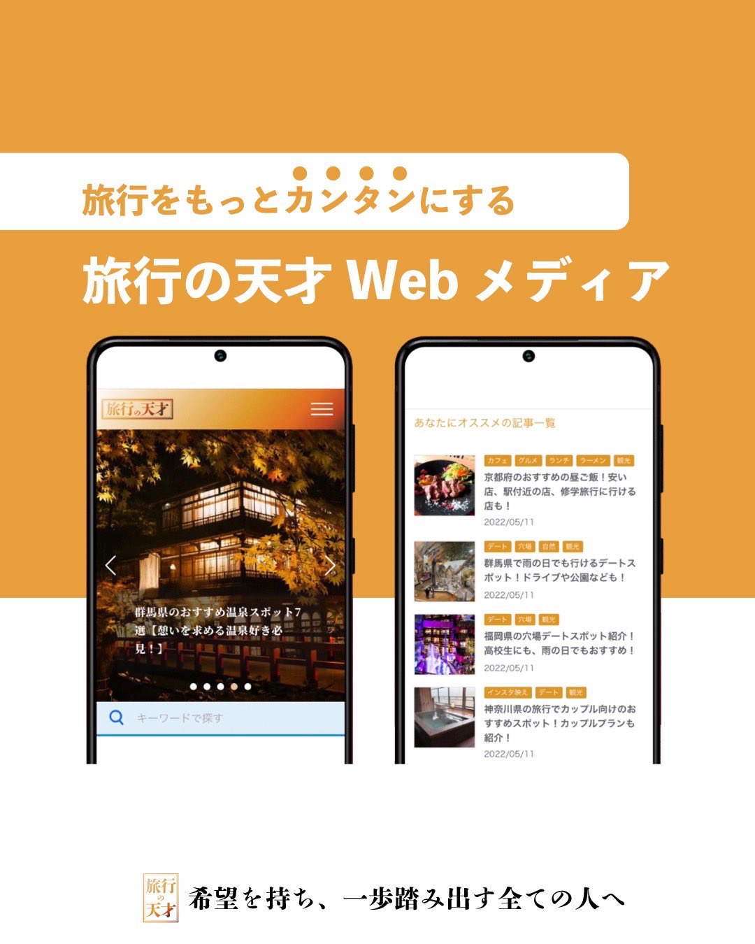 旅行の天才 公式 Tensai Travel Twitter