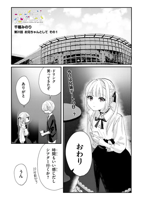 ココロ色づく恋がしたい【31話】 
続き→https://t.co/qPGeaB6LxR 