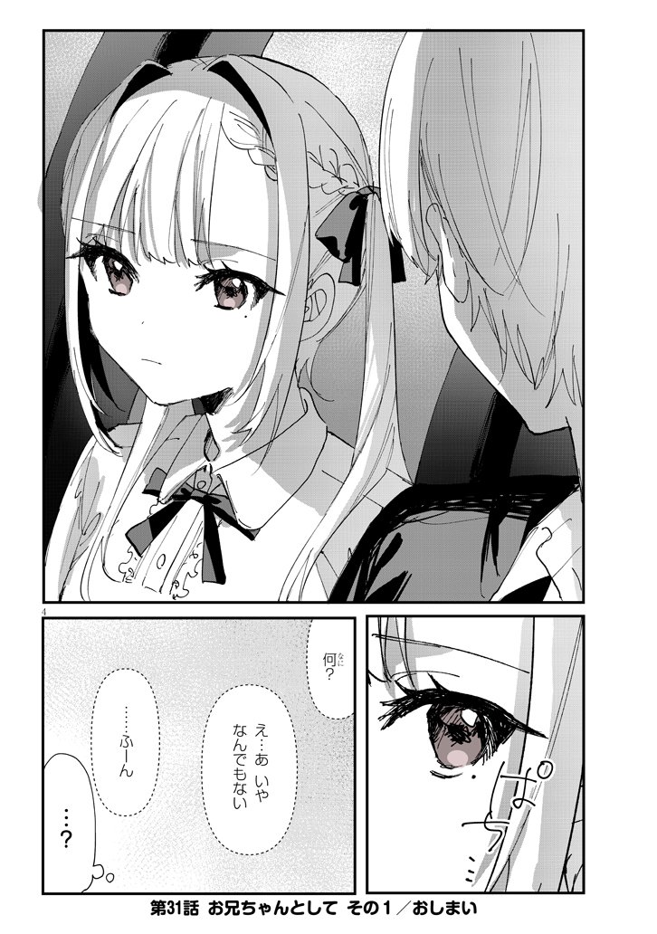 ココロ色づく恋がしたい【31話】 
続き→https://t.co/qPGeaB6LxR 