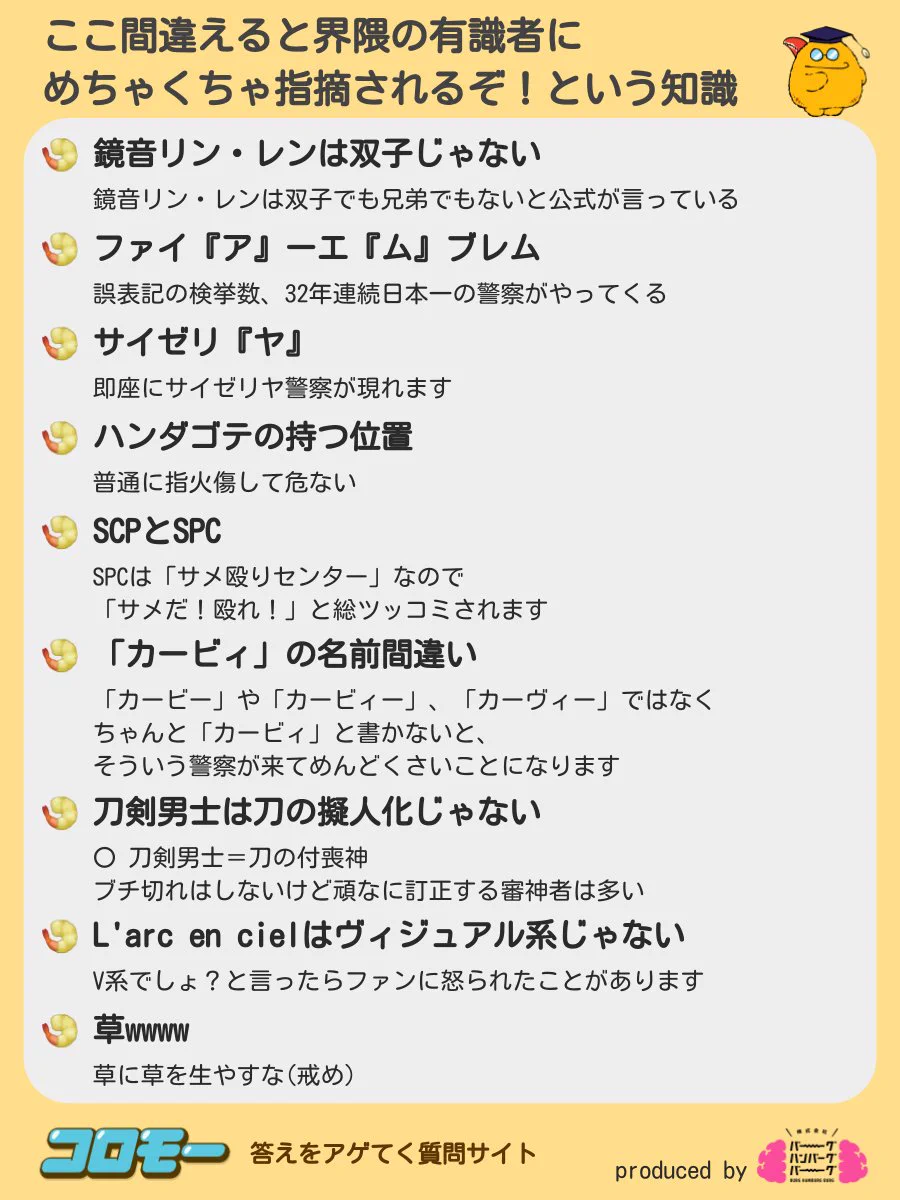 【話題】ここ間違えると界隈の有識者にめちゃくちゃ指摘されるぞ！という知識まとめ