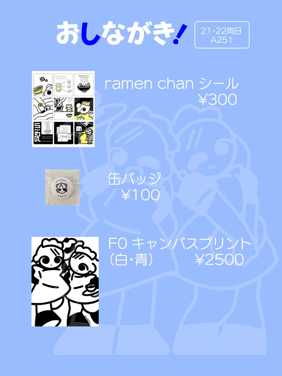 明日明後日のお品書きです!
また夜にもう一度お知らせします。
#デザフェス55 