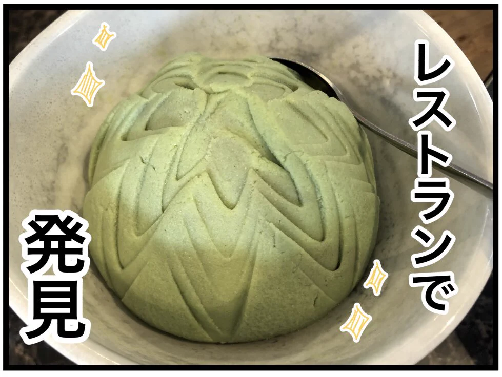 間違って食べちゃいそう･･･！とあるレストランで発見したという、アイスやムースにしか見えない「わさび」！