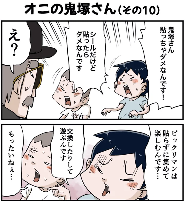 『しなのんちのいくる』ブログ更新!
オニの鬼塚さん(その10 前)
そんな…シールなのに貼らんのか?

続きはコチラ↓ 
https://t.co/WbNb24HSke 