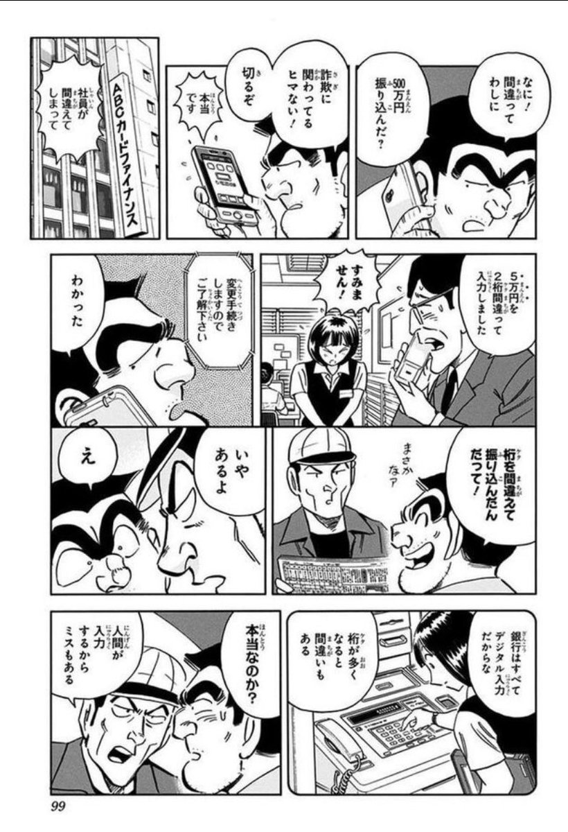 こち亀って…予言の書なのか？ #こち亀 #山口県阿武町 #誤送金4630万円