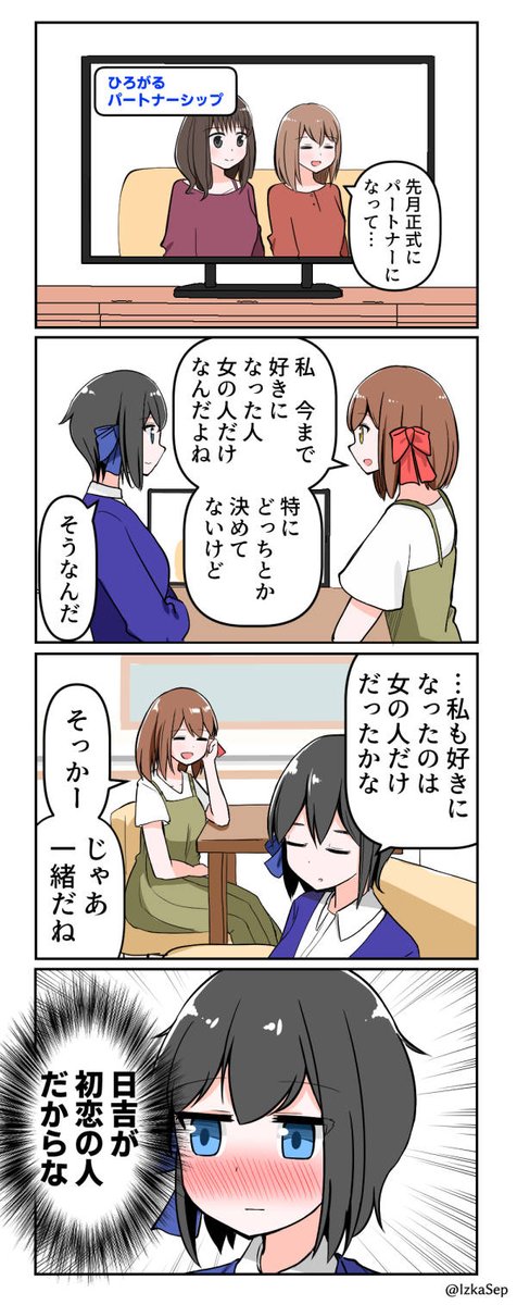 「日吉さんと月島さん」29
#創作百合 