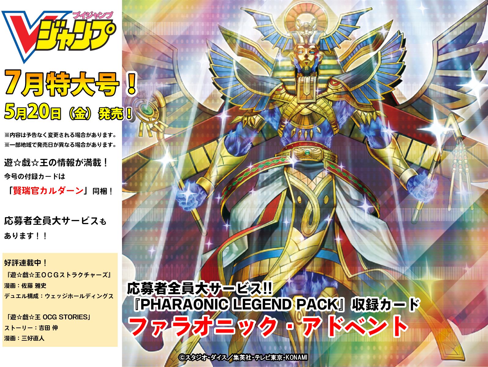 遊戯王 ファラオニックレジェンドパック PHARAONIC LEGENDPACK