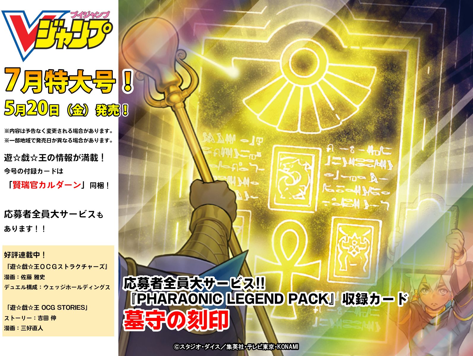 遊戯王 PHARAONIC LEGEND PACK 10パック Vジャンプ コナミデジタルエンタテインメント 【送料無料】遊戯王