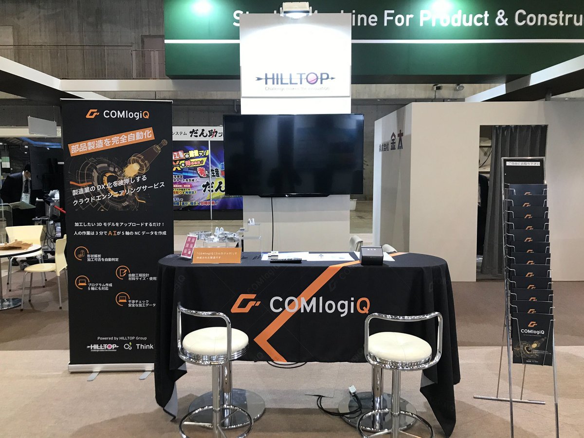 HILLTOP_Corp's tweet photo. #HILLTOP_イベント
MEX金沢2022 第58回機械工業見本市金沢に出展しております!!
COMlogiQのご紹介をしておりますので、是非ブースにお立ち寄りくださいませ✨
ブース:No.4-068
※今回のブースはHILLTOPピンクを使用しておりませんので、お間違いなく
#HILLTOP #COMlogiQ #切削加工 #多品種単品 https://t.co/6wsx49VXVt