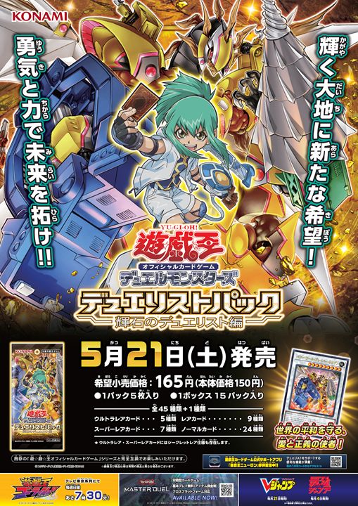 14時までの注文で即日配送 遊戯王 デュエリストパック 輝石の