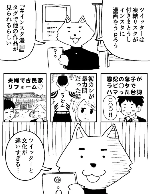 インスタ漫画王におれはなる! 