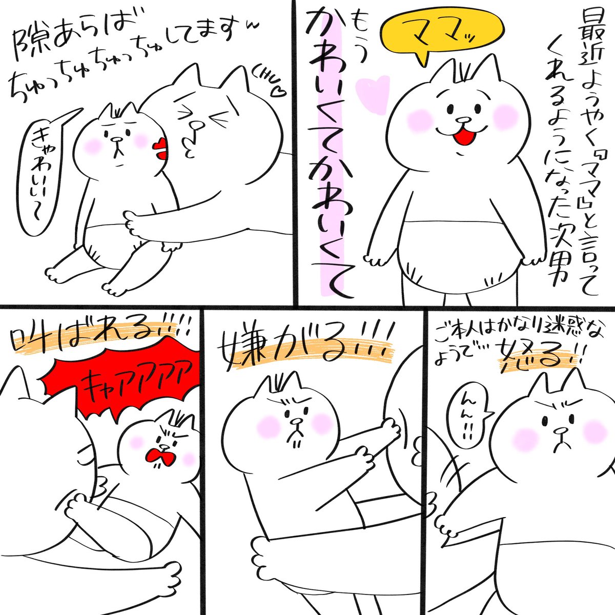チューしたい母とされたくない息子

#育児漫画 #育児絵日記 