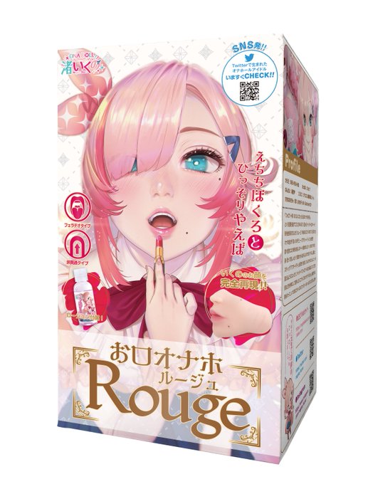 おはほー❣❣❣❣
とうとういくののお口オナホ
「Rouge ルージュ」の発売当日ー🥳🥳
だからパッケージの情報解禁しちゃーーーーう❣
皆が選んでくれたイラストをママにこのように作ってもらったよー✨✨まっしろなパッケージもかわいすぎー😭❣
本日21:00にはHPも公開するよー❣❣
#RTしてね💕 
