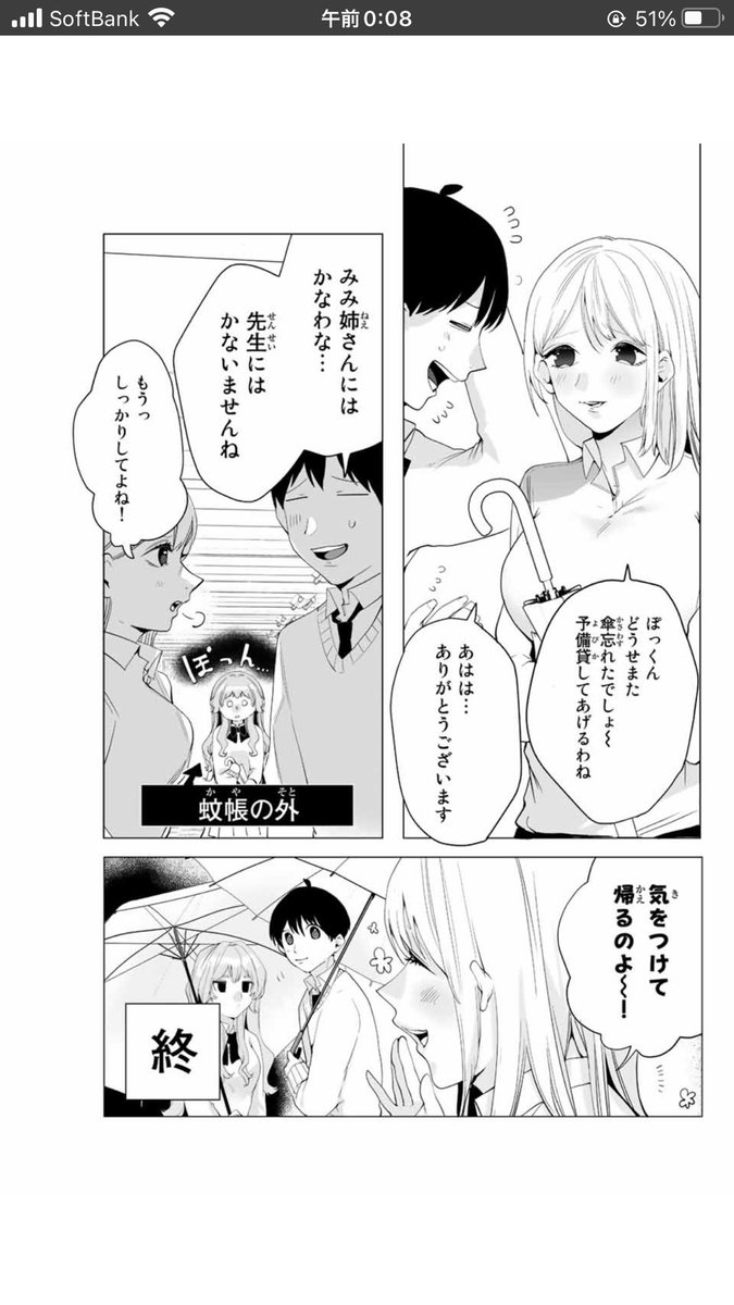 相合傘(1/2)
#漫画が読めるハッシュタグ #創作男女 