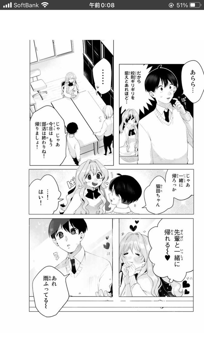 相合傘(1/2)
#漫画が読めるハッシュタグ #創作男女 