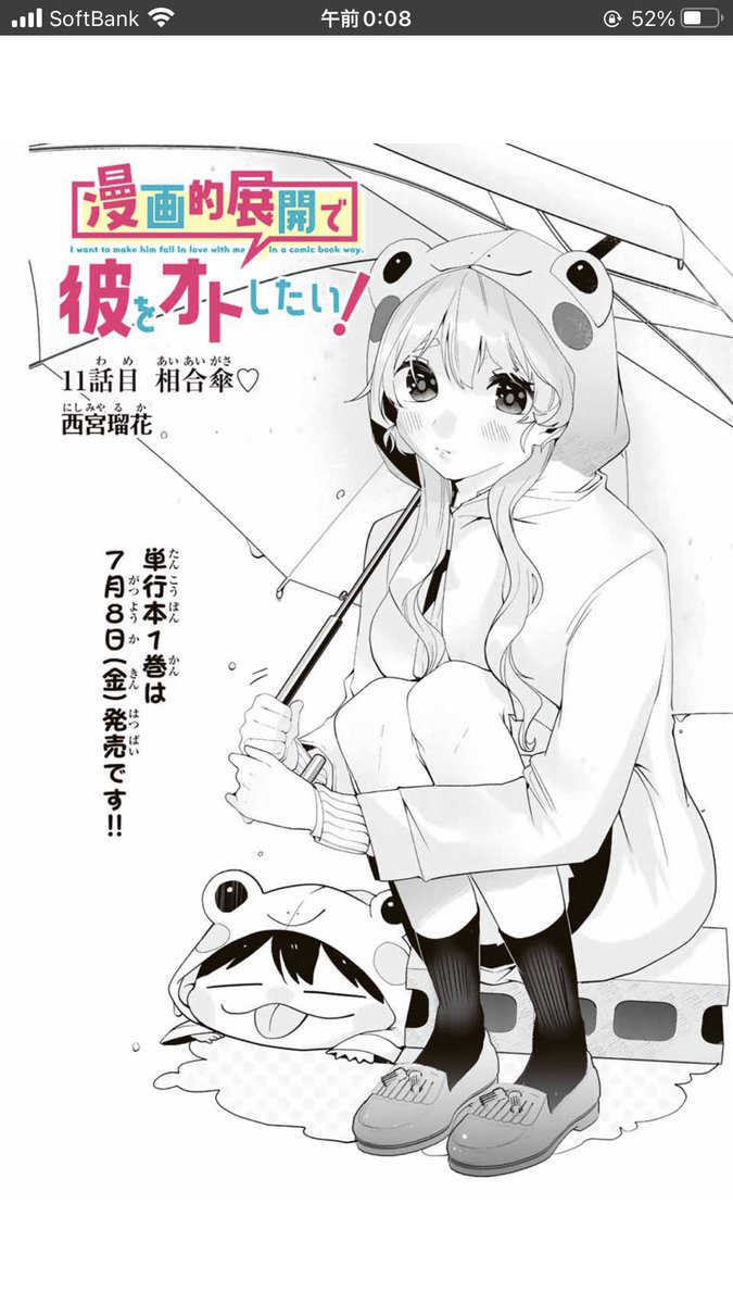 『漫画的展開で彼をオトしたい!』
【11話目】無料話更新日です💜

後輩ちゃんは無事、先輩と相合傘でイチャイチャできるのか!?笑
どうぞお暇な時にお読みくださいませ

単行本一巻は7/8(金)発売です🐈🐕

#マガポケ https://t.co/sXg5JHtBIE https://t.co/sXg5JHtBIE 