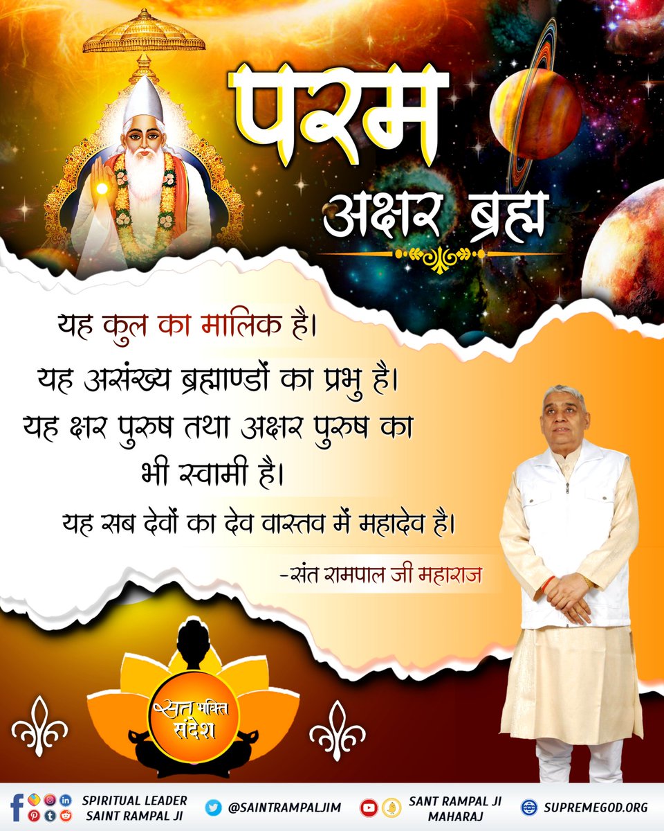 परम् अक्षर ब्रम्ह