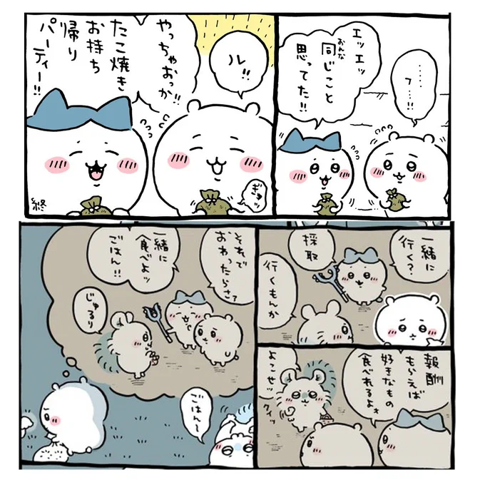 夜勤の後楽しく食事するのは自分のハズなのになんでこいつがついてくるんだ・・・見たいな顔してる

ちいちゃん見たいな考え方・・・しちゃいがちだよネ!

そうしないよう気をつけよッ! 