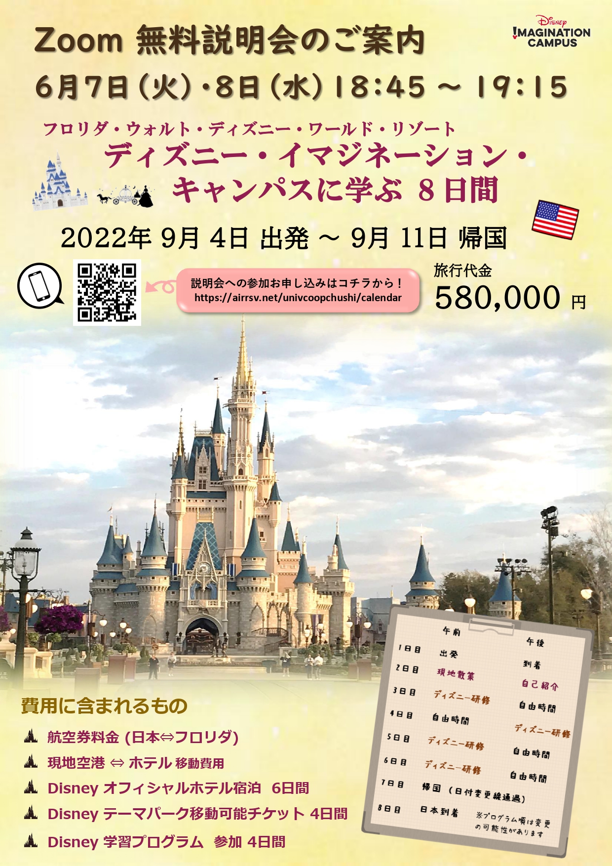 公式 愛媛大学生協 シリコンバレーデザイン思考 企業バーチャルセミナー2日間ワークショップ説明会開催 6 7 火 6 8 水 18 00 18 30 30分の説明会です 少しでも興味のある方はまず説明会に申込 参加しよう チラシ内のqrコードから予約しよう