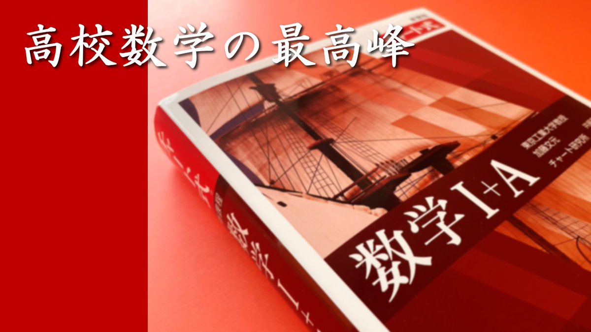 解説動画つき！チャート式数学が新学習指導要領に対応して新