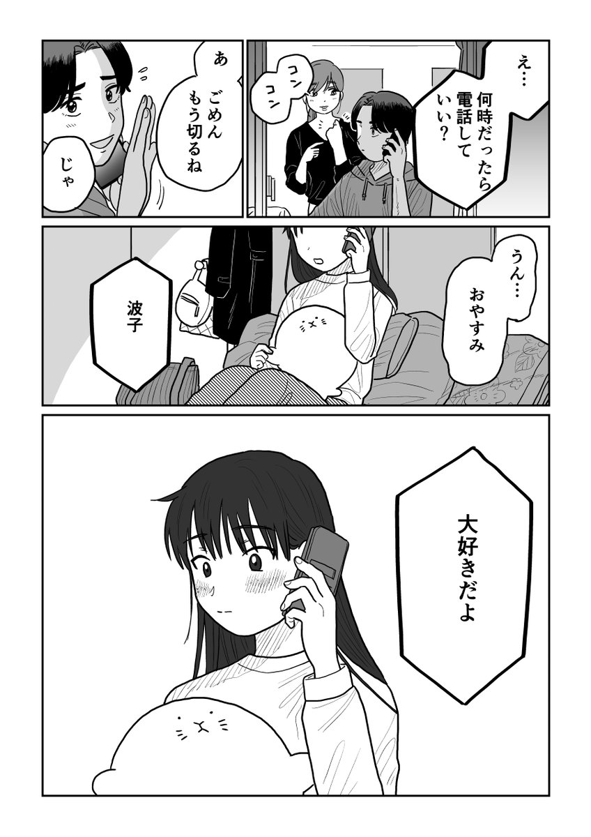 恋愛マトリョシカガール 波子4話 カン
https://t.co/LS9DEY8k4t 