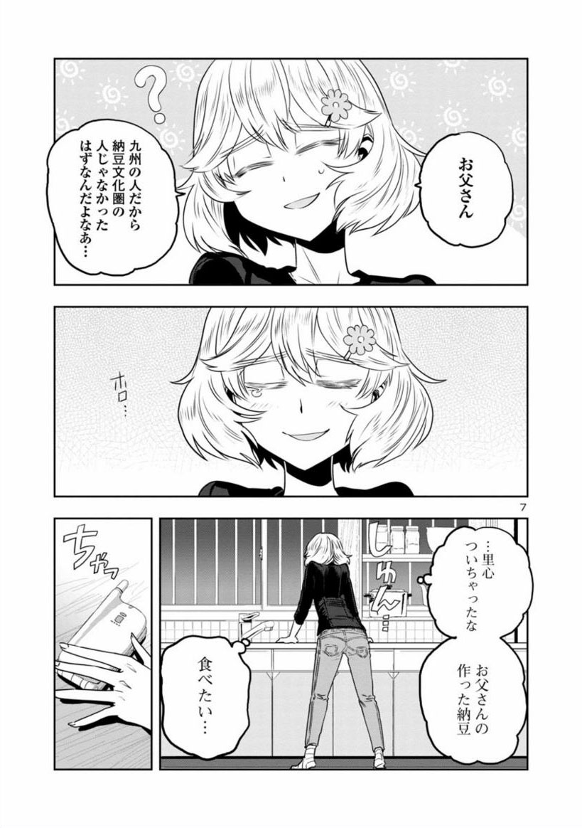 【金曜いきぬきまんが】
めつきのわるいおねえさんが
納豆で息抜きする話
(3/4) 