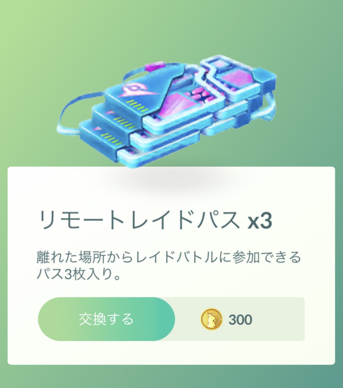 ポケモンgo部 ロケットニュース24 悲報 リモートレイドパス 値上げされる なるべく現地でやってね ってメッセージなのでしょう でも サンジュン T Co Ybbkhu9gwu Twitter