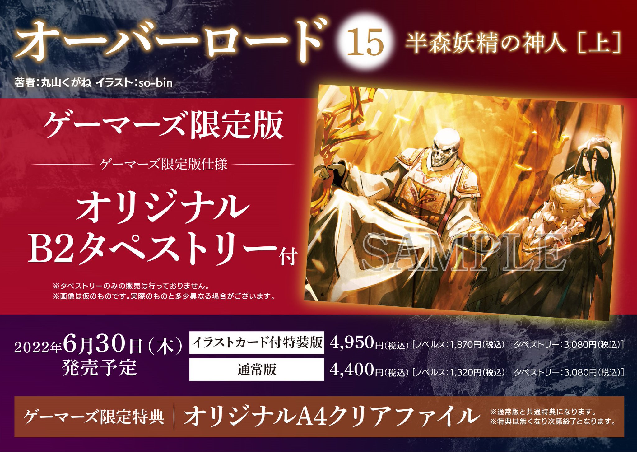 オーバーロード 特典 布ポスター 【値下げ】 2025年最新】オーバーロード 布ポスターの人気アイテム - メルカリ