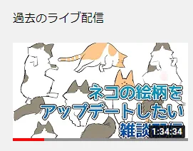 昨日の生放送見れるようにしときました👀 
