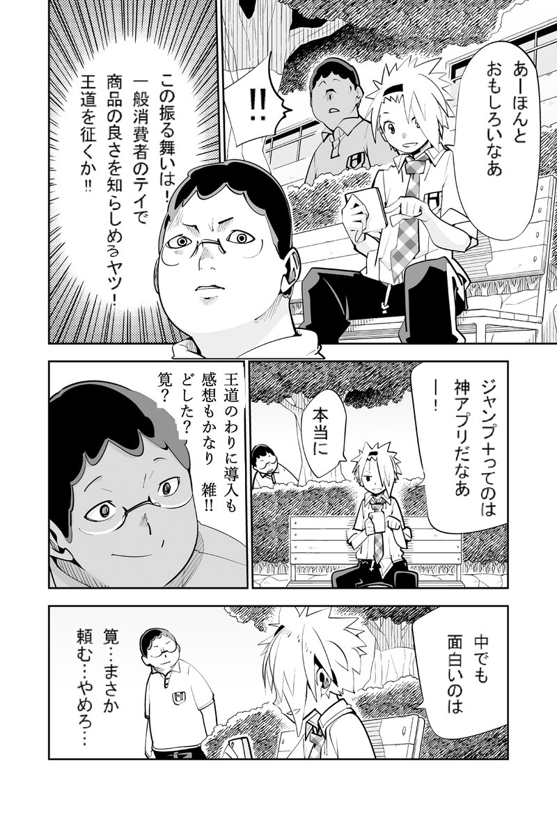 いにしえの、
ジャンプ+とi・ショウジョ+の宣伝漫画(1/2) 