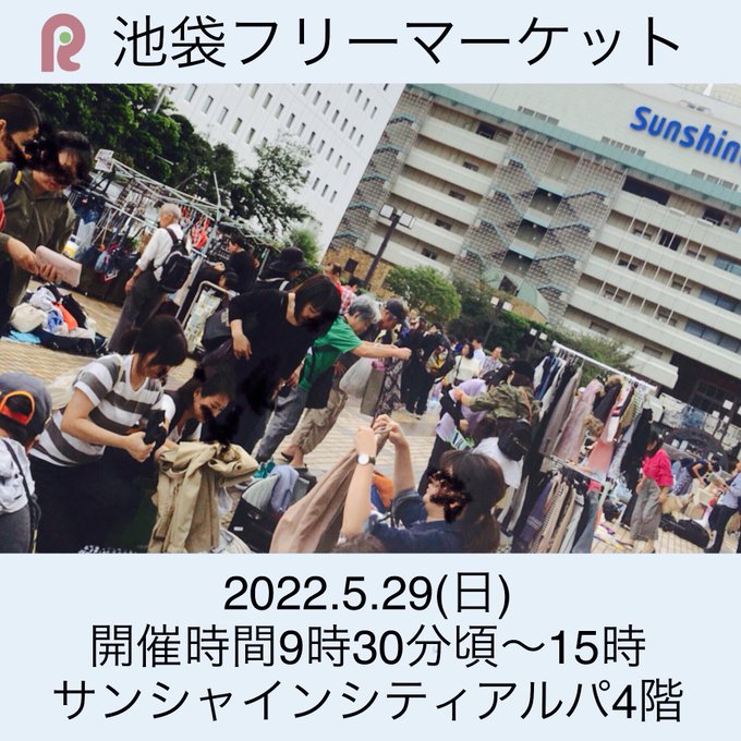 フリマ ラズベリー 光が丘公園フリマ フリーマーケット