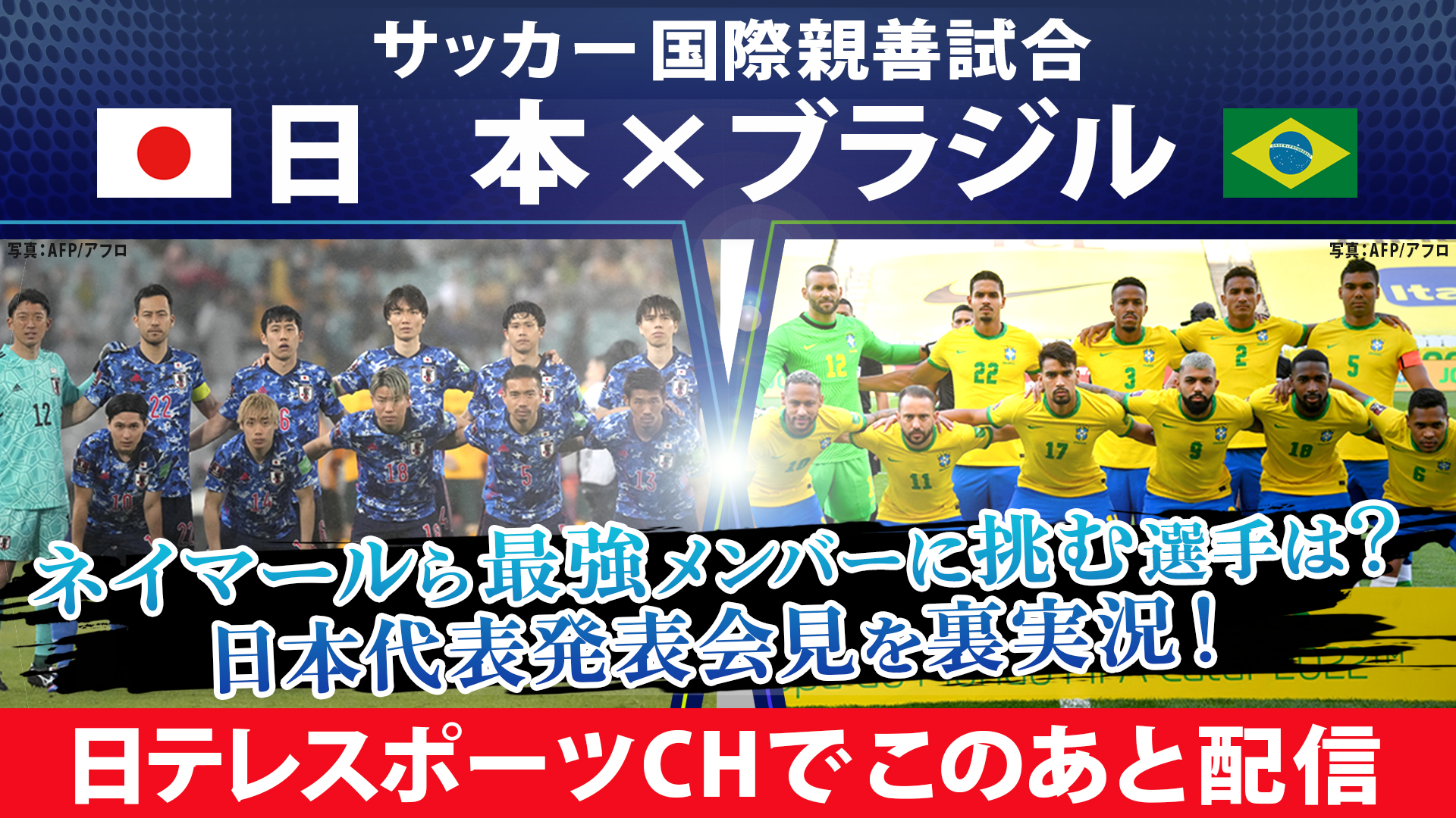 日テレスポーツ Al Twitter ライブ ブラジルに挑む日本代表発表 北澤豪が裏実況 解説 カタールw杯メンバーへ サバイバルレースの行方は 午後1時45分 実況開始 発表会見は2時 T Co Irprub0auc Youtubeより サッカー日本代表 ブラジル代表 キリン