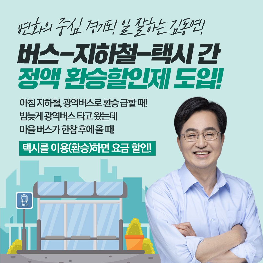 대중교통 - 택시 정액 환승할인!