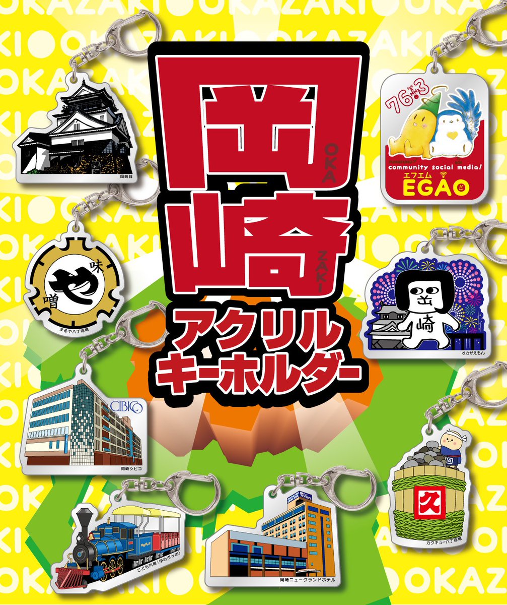 raisenagoya's tweet photo. 岡崎ガチャ６月発売予定で最終調整中です。
お値段３００円で販売店情報は追って連絡いたします。 https://t.co/OW6yuYub19