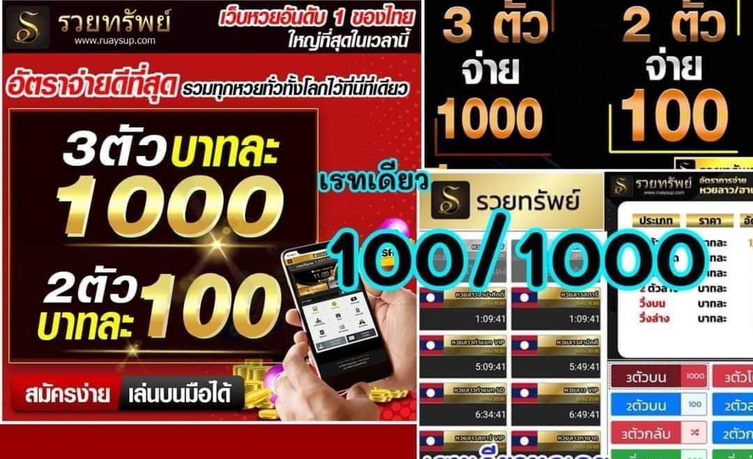Go447447's tweet image. ⭕📲ร รวยทรัพย์ จ่ายหนัก จ่ายจริง📢หุ้นไทย7รอบ👇👇
ruaysup.com/signup.php?fri…
🇹🇭ไทย ลาว หวย หุ้น ทุกชนิด                     💰3️⃣ตัวบาทละ 1️⃣0️⃣0️⃣0️⃣
💰2️⃣ตัวบาทละ 1️⃣0️⃣0️⃣
💰ฝากขั้นต่ำ2️⃣0️⃣บาท ถอนขั้นต่ำ2️⃣0️⃣
💰💰💰